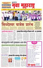 Daily Yuvakancha Nava Maharashtra (दैनिक - नवा महाराष्ट्र) - संपादक: अशोक कोळेकर 