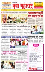 Daily Yuvakancha Nava Maharashtra (दैनिक - नवा महाराष्ट्र) - संपादक: अशोक कोळेकर 