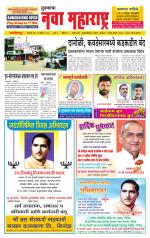 Daily Yuvakancha Nava Maharashtra (दैनिक - नवा महाराष्ट्र) - संपादक: अशोक कोळेकर 