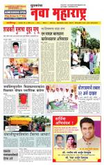 Daily Yuvakancha Nava Maharashtra (दैनिक - नवा महाराष्ट्र) - संपादक: अशोक कोळेकर 