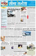 Jaipur Seema Sandesh 