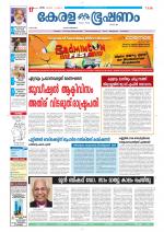 Keralabhooshanam (Thiruvalla Edition)