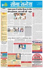 Hanumangarh Seema Sandesh 