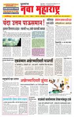 Daily Yuvakancha Nava Maharashtra (दैनिक - नवा महाराष्ट्र) - संपादक: अशोक कोळेकर 