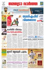 Metrovaartha - Kozhikode