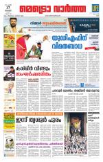 Metrovaartha - Ernakulam