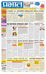 पुणे जिल्हा आवृत्ती