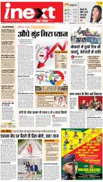 Jamshedpur Hindi ePaper, Jamshedpur Hindi Newspaper - InextLive