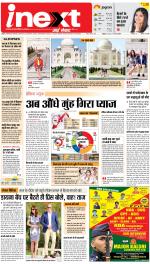 Agra Upcountry ePaper:Mathura News Paper,Vrindavan News Paper - Inext Live Jagran
