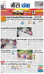 Divya Himachal Dharamsala+Mera Chamba+Aastha