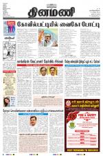 Dinamani - Nagapattinam