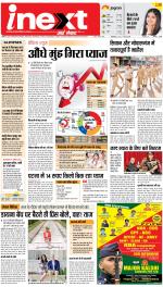 Patna Upcountry ePaper:Chhapra,Hajipur,Bihar Sharif,Begusarai,Bhojpur,Gaya News Paper - Inext Live Jagran