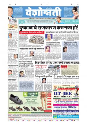 17th April Hingoli Parbhani