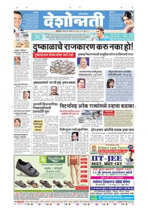 17th April Akola Main