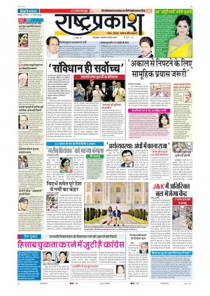 17th April Rastraprakash