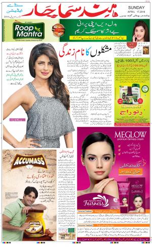 The Daily Hindsamachar Main 