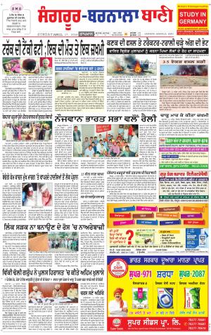  Sangrur - Barnala Bani