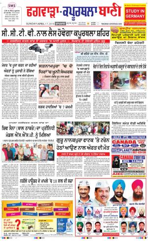  Kapurthala- Phagwara Bani