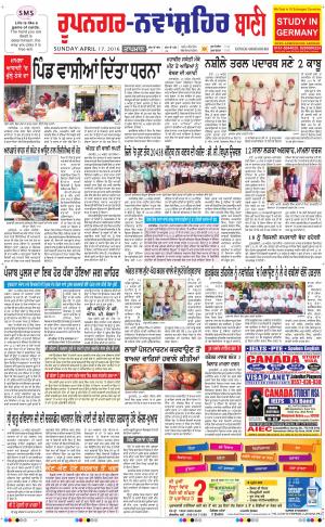  Roopnagar- Shaheed Bhagat Singh Nagar Bani