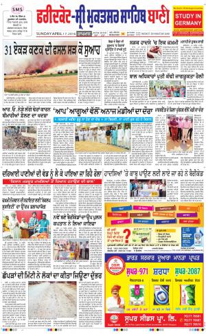  Faridkot - Sri Muktsar Sahib Bani