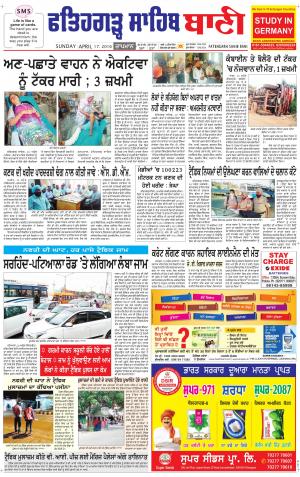  Fatehgarh Sahib Bani