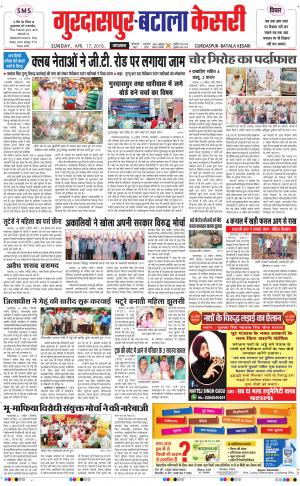  Gurdaspur Kesari