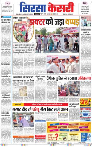  Haryana Sirsa kesari