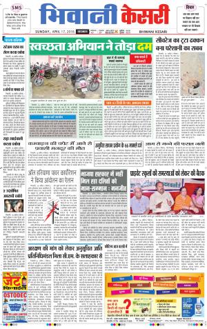  Punjab kesari / Haryana Bhiwani kesari