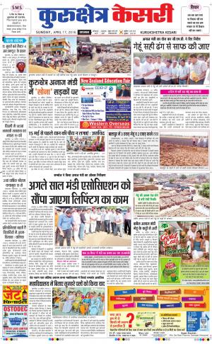  Punjab kesari / Haryana kurukshetra kesari