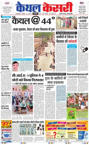  Punjab kesari / Haryana kaithal kesari