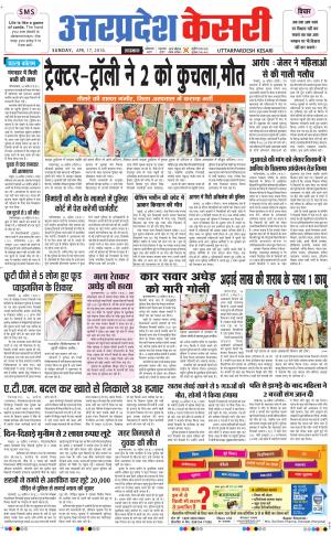  Uttar Pradesh kesari