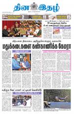 Dinaethal - Tamilnadu