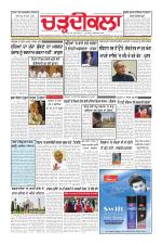 Charhdikala Newspaper (Punjab) 