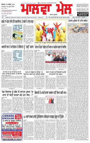 18 April 2016 (baisakhi special)