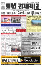 Praja Samachar