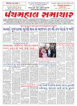 Panchmahal Samachar