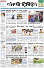 Punjabi Tribune (Delhi Edition)