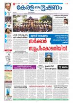 Keralabhooshanam (Thiruvalla Edition)