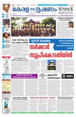 Keralabhooshanam (Malabar Edition)