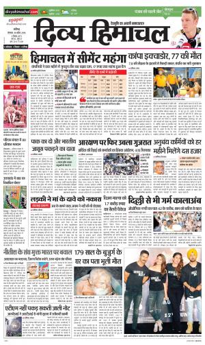 Divya Himachal Chandigarh