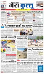 Divya Himachal Dharamsala+Mera Kullu +Aastha