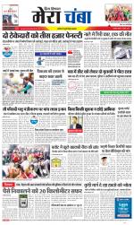 Divya Himachal Dharamsala+Mera Chamba+Aastha