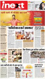Bareilly Upcountry ePaper:Meerganj News Paper,Nawabganj News Paper - Inext Live Jagran