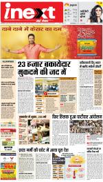 Gorakhpur Hindi ePaper, Gorakhpur Hindi Newspaper - InextLive
