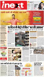 Lucknow Hindi ePaper, Lucknow Hindi Newspaper - InextLive