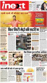 Lucknow Upcountry ePaper:Barabanki News Paper,Sitapur,Faizabad News Paper - Inext Live Jagran