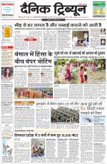 Dainik Tribune (Chandigarh)