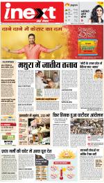 Agra Upcountry ePaper:Mathura News Paper,Vrindavan News Paper - Inext Live Jagran
