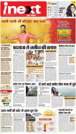Dehradun Upcountry ePaper:Haridwar News Paper,Roorkee News Paper - Inext Live Jagran