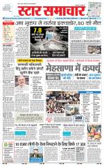 Star Samachar chhatarpur